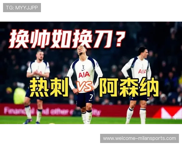 热刺教练更换风格带来短期效果，2021热刺教练